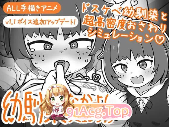 小青梅亲密模拟器 幼馴染なかよしシミュレーションv1.1.0.1 PC端 官中版 预览图