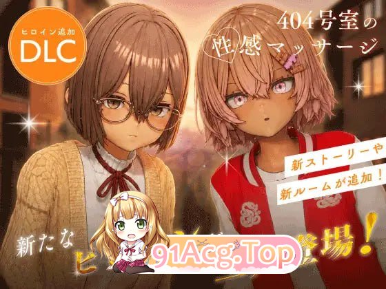 404号室性感按摩 莉恩&小春 Room PC端 高清版 预览图