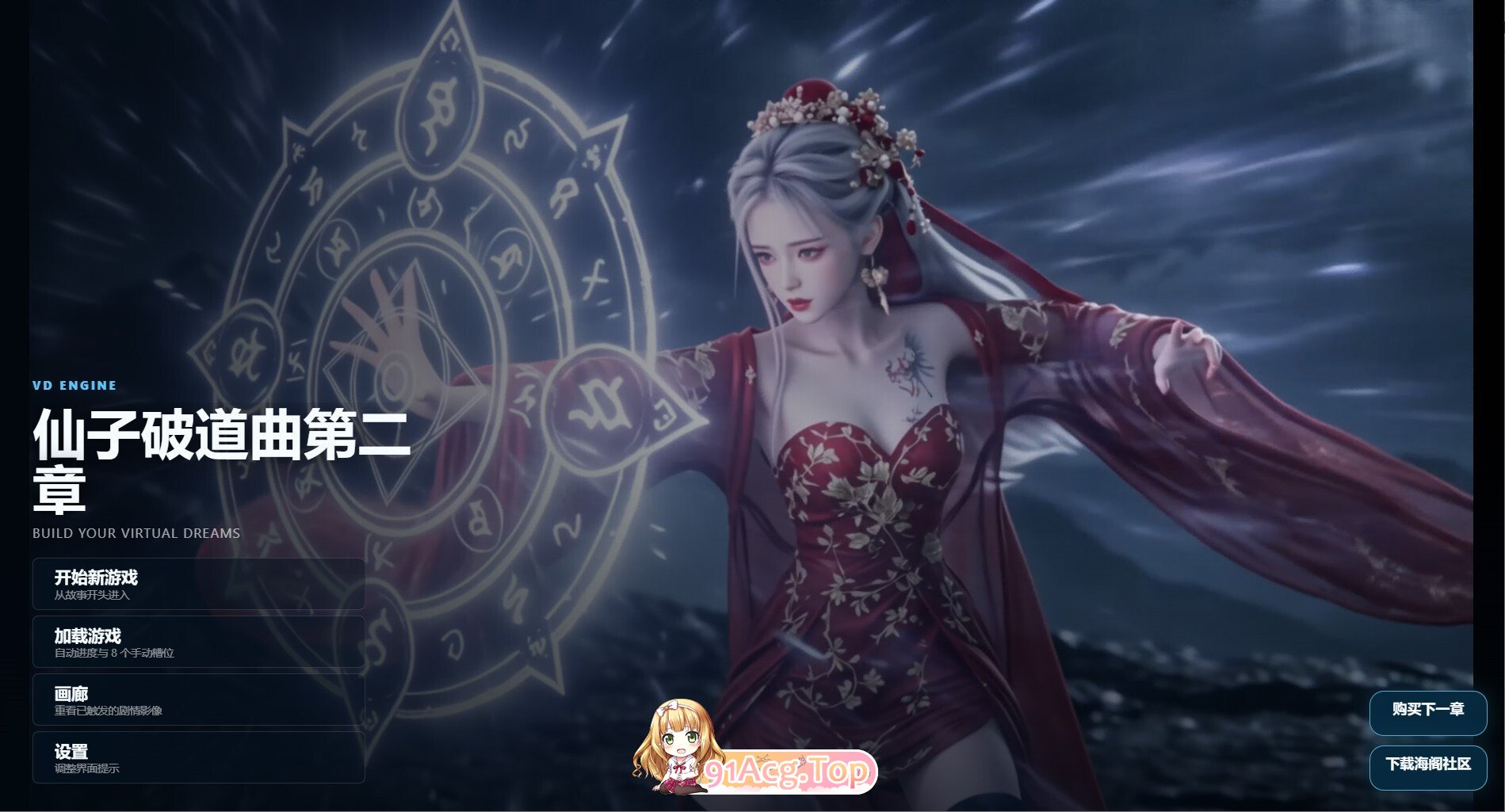 仙子破道曲 v1.0+v2.0 官方中文步兵版 双端 官中高清完整版 预览图