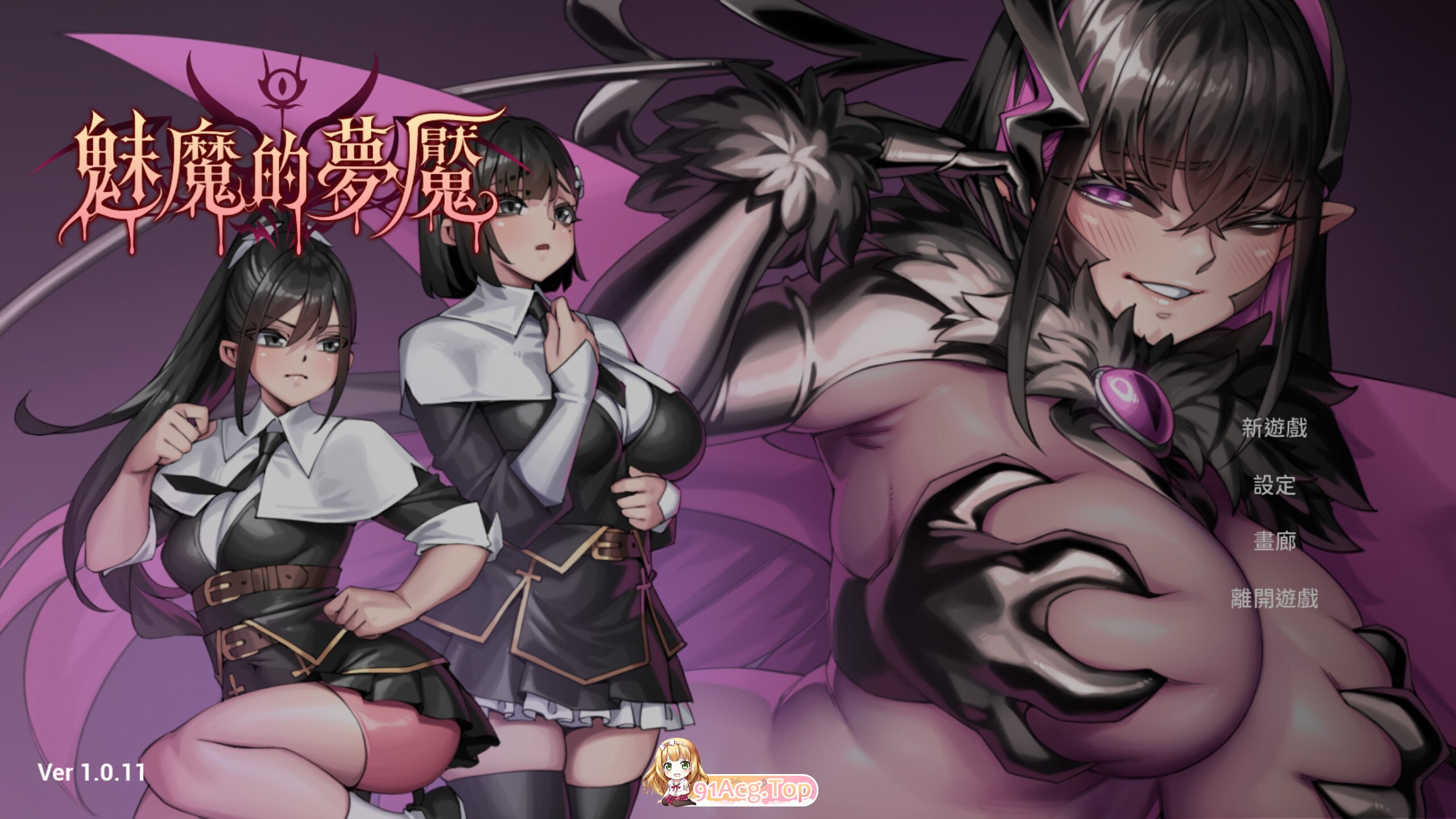 魅魔的梦魇 Succubus Nightmare サキュバスの牢獄 v1.0.11 官方中文步兵版 PC端 官中高清版 预览图