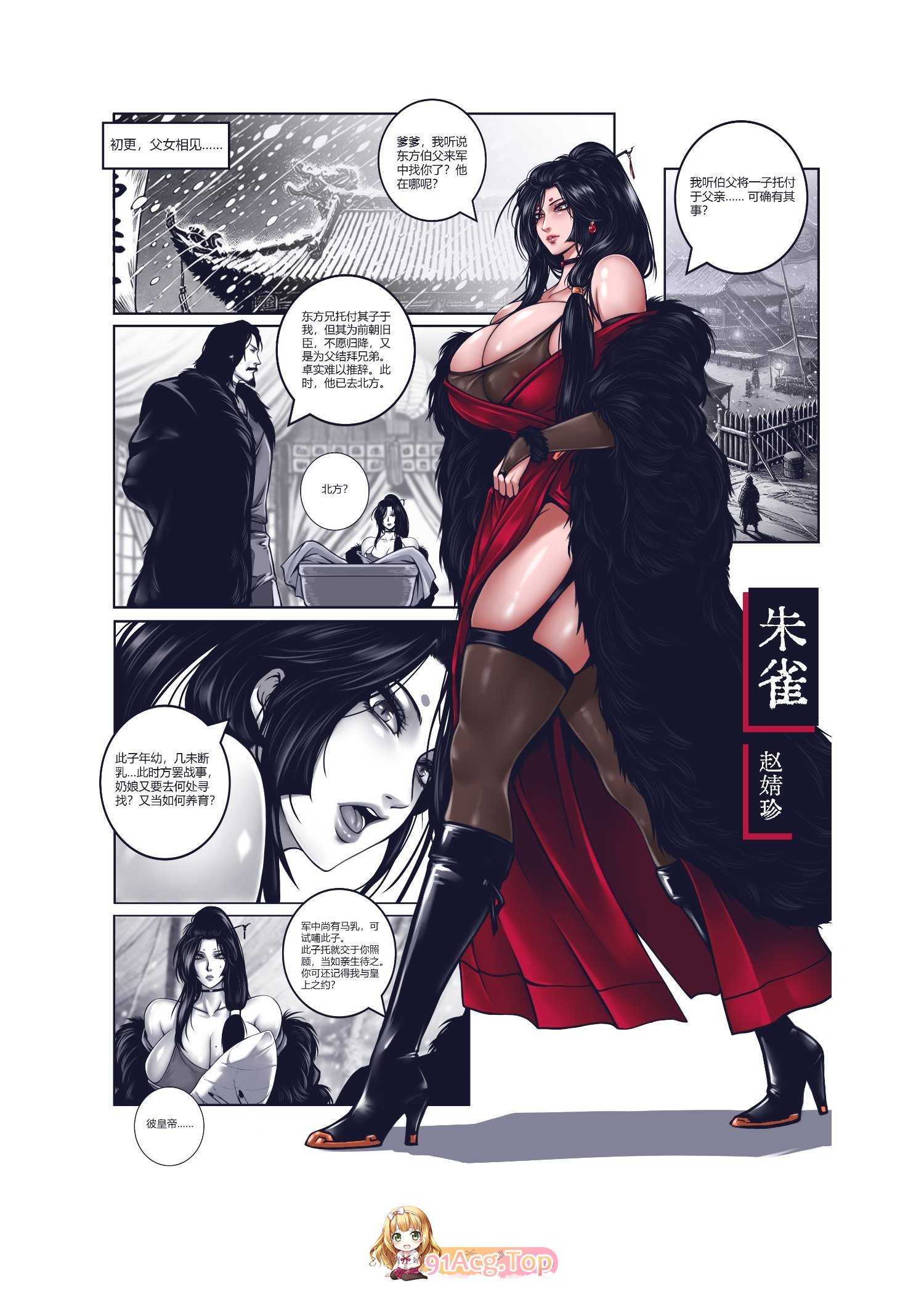 乱世书-朱雀 12+番外03 漫画图集 PC端 预览图