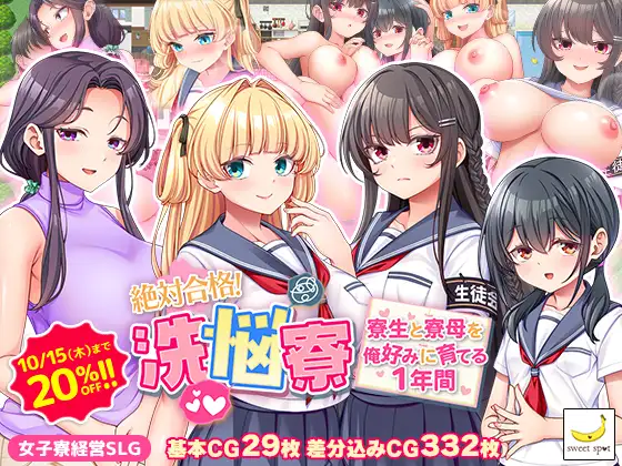 绝对合格！心理剧情宿舍～按照我的喜好培养住宿生和舍监的1年～ PC端 预览图