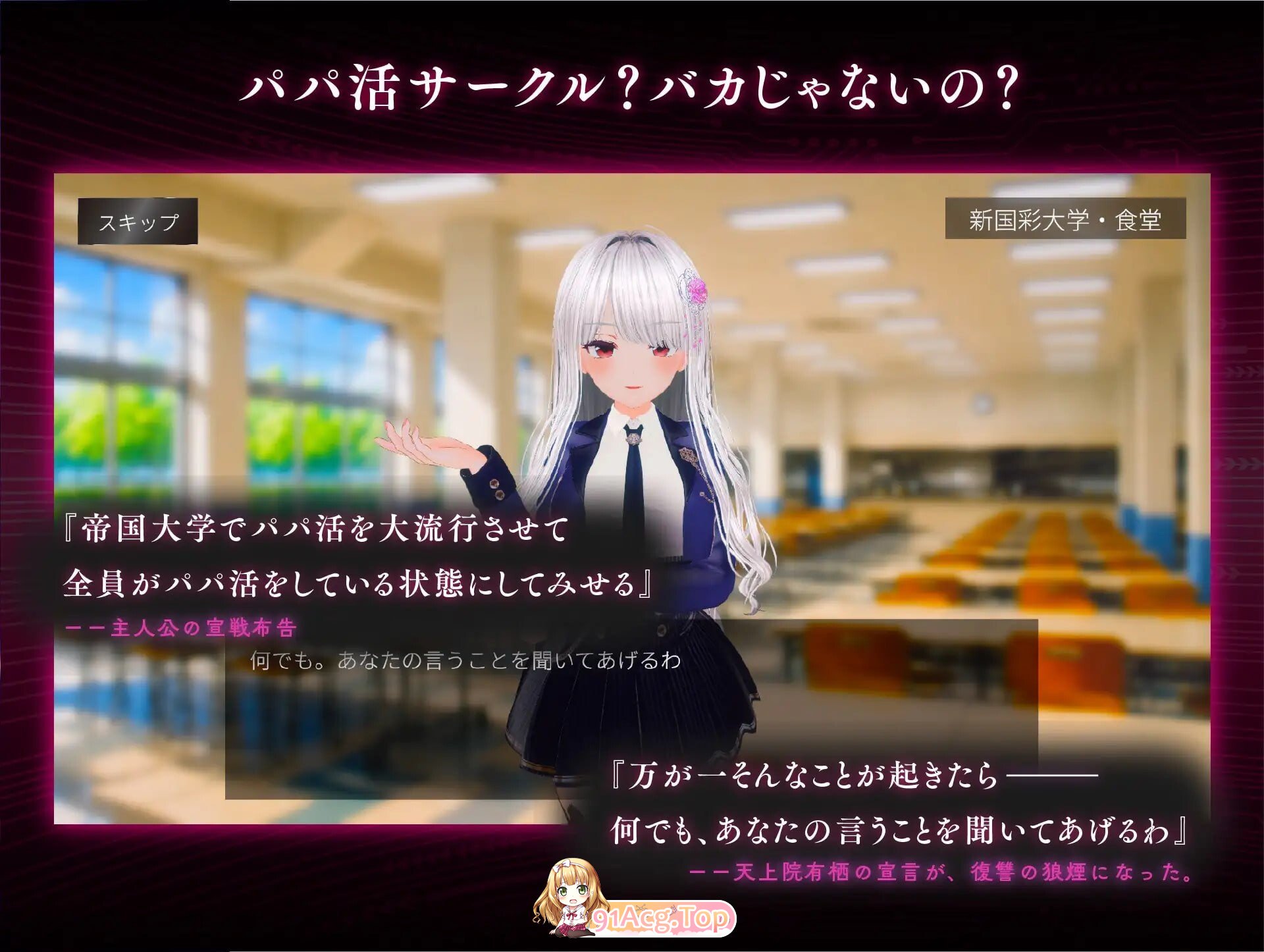 爸爸活大流行 - 女子大学生碧池化计划 パパ活パンデミクス - 女子大生ビッチ化計画 PC端 日文原版 预览图