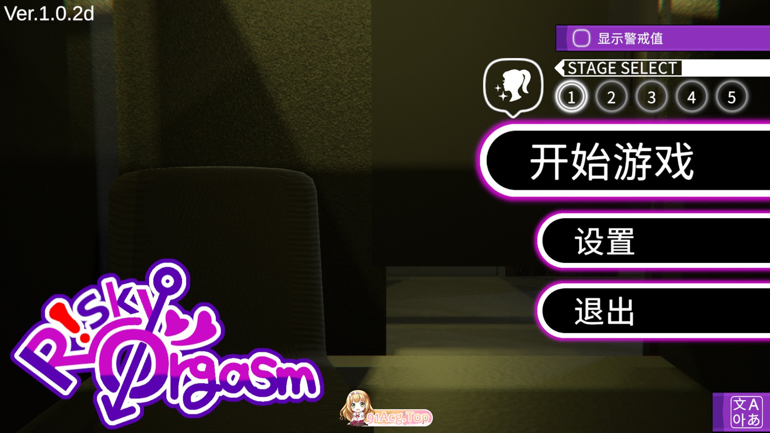 危险高潮 RiskyOrgasm v1.0.2d 官方中文版 PC端 官中版 预览图