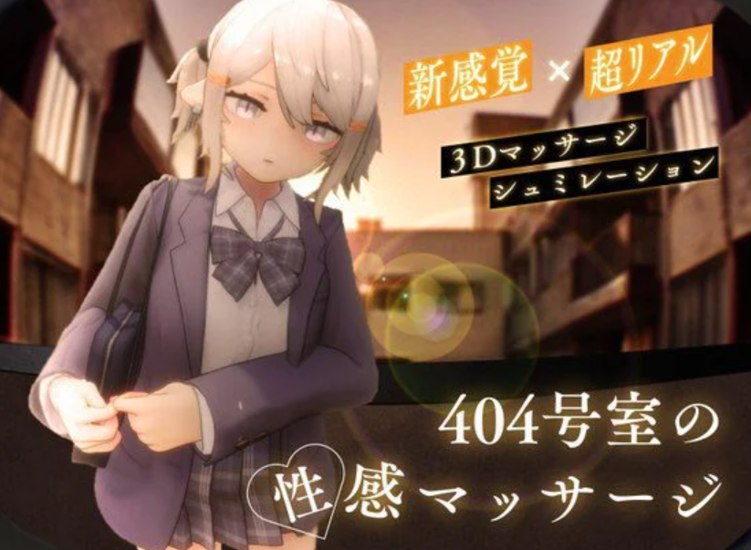 404号房的情欲按摩 404号室的性感按摩 404号室の性感マッサージ PC端 官中高清版 预览图