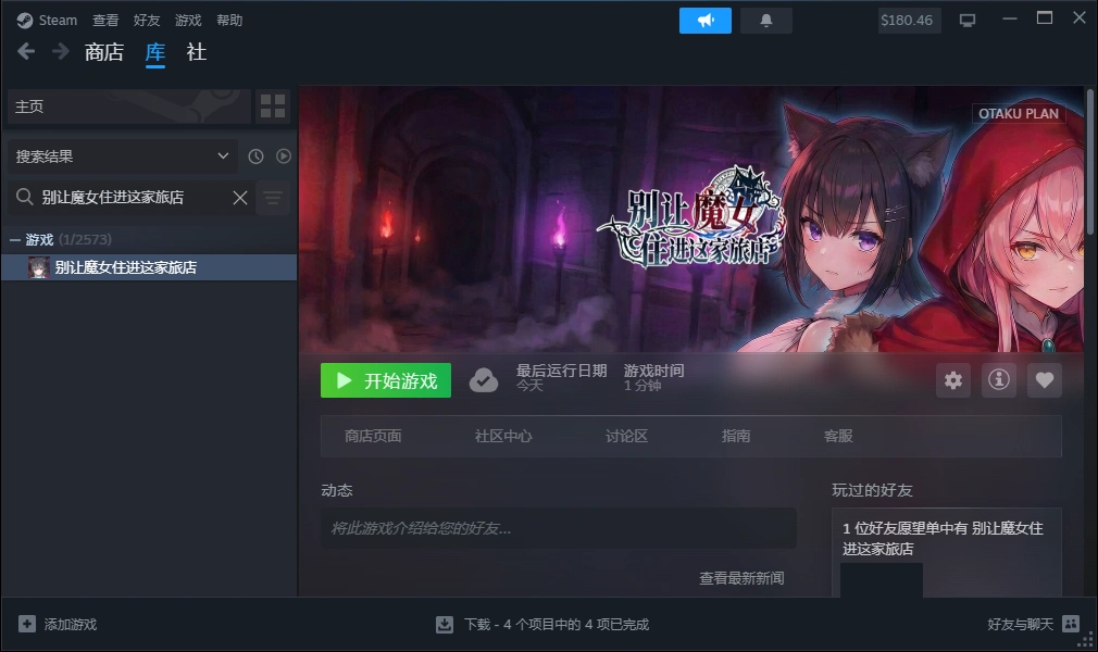 别让魔女住进这家旅店 PC端 官中高清版 预览图