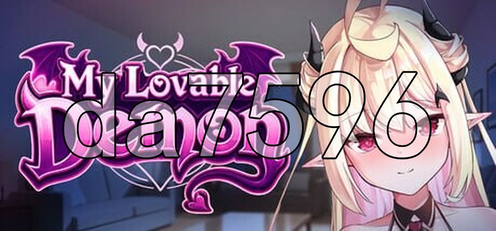 我可爱的恶魔 My Lovable Demon v1.0.2 PC端 官中高清版 预览图