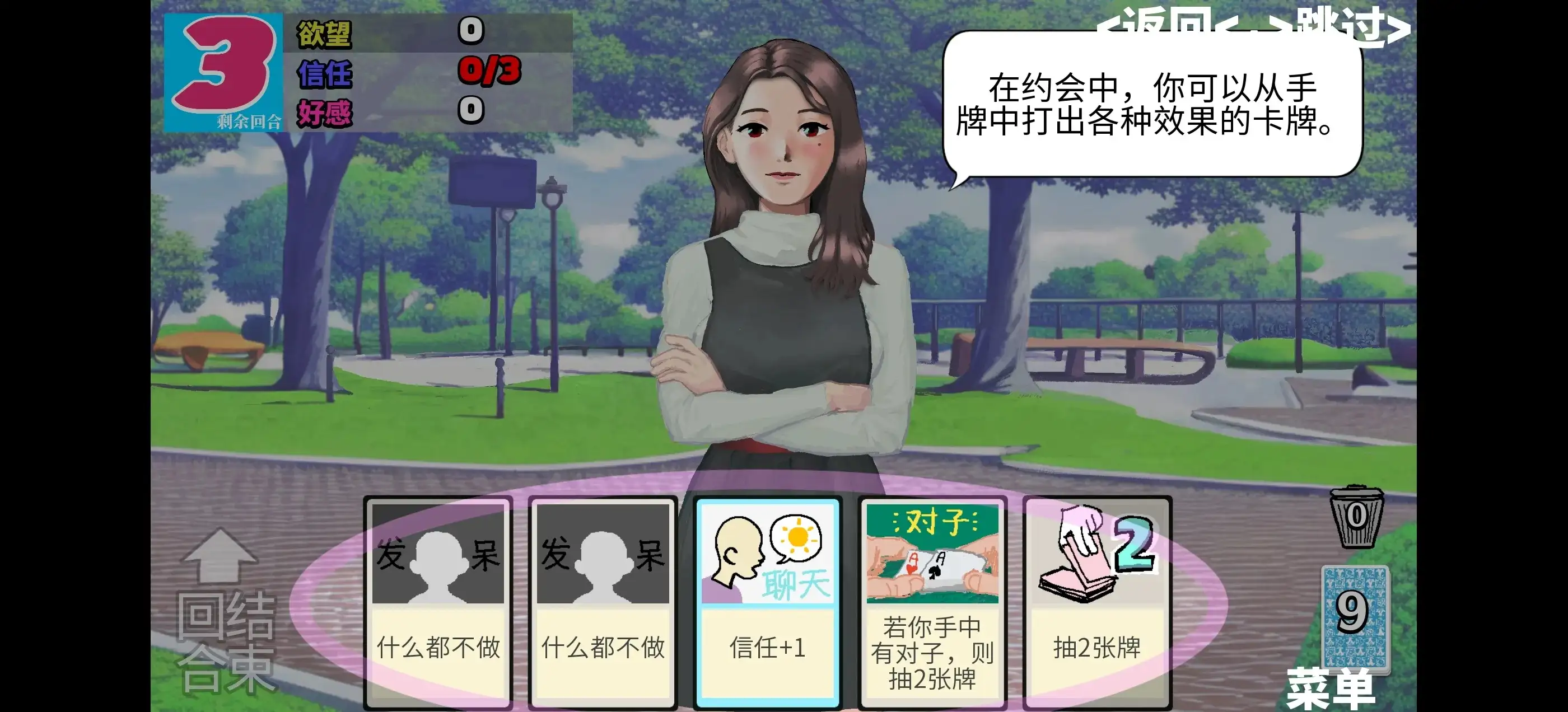约会乔伊斯.v1.0.0 PC端 官中高清版 预览图