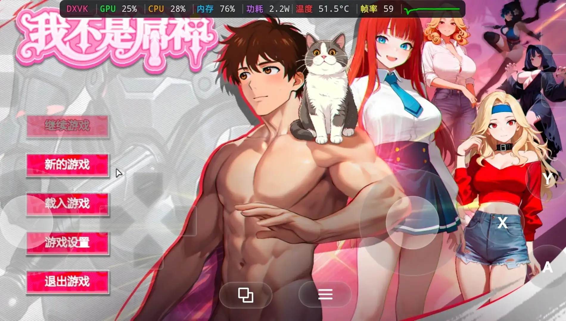 我不是屌神.v20260911 PC端 官中高清版 预览图
