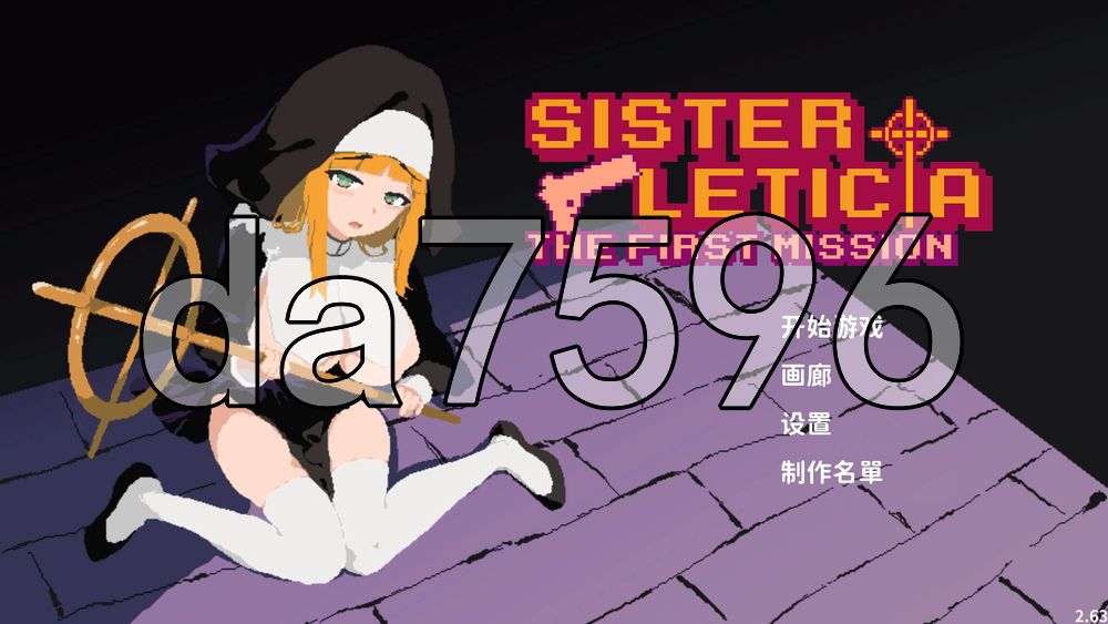 新人修女蕾蒂希雅 新人シスター・リティシア v2.63 PC端 官中高清版 预览图