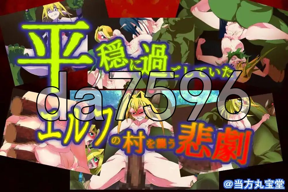 让孕之森 ～精灵的千年肉便纪～ 孕ませの森 ～エルフの千年肉便紀～ PC端 汉化版 预览图