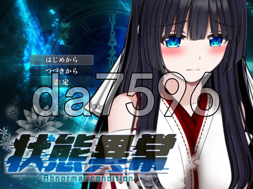 状态异常 =Abnormal Condition= ～酩酊/凭依/改变/成长载体篇～ 状態異常 =Abnormal Condition= ～酩酊/憑依/改変/成长载体編～ v1.03 双端 AI汉化更新版 AI汉化版 预览图
