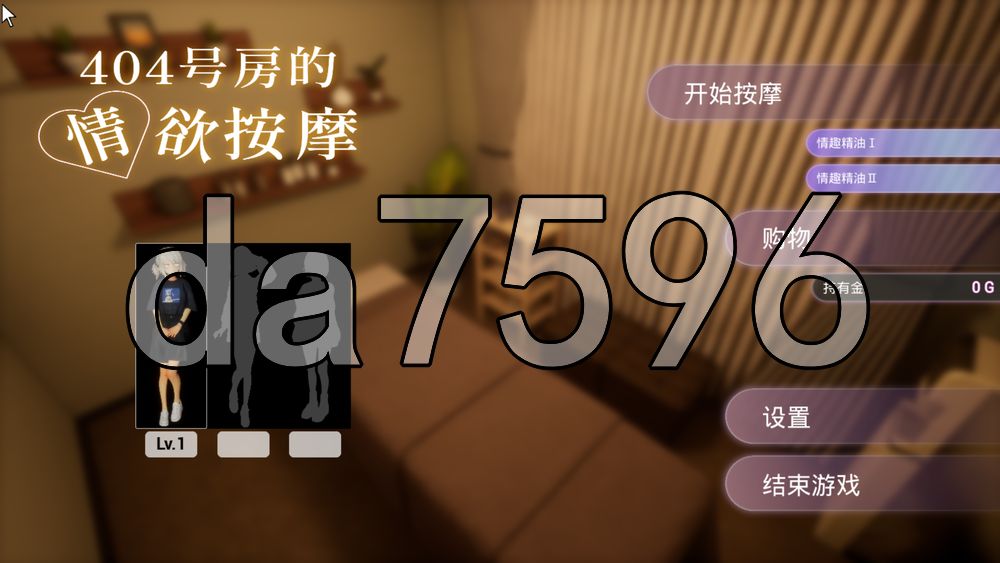 404号室的性感按摩 404号室の性感マッサージ v26.09.17 PC端 官中版 预览图
