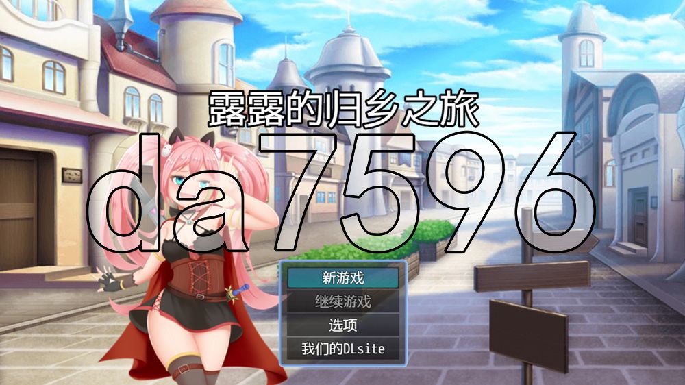 露露的回家之旅 ルルの帰郷の旅 v1.0.1 双端 AI汉化版 预览图