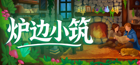 双人居所 Home Together v0.50 PC端 官中版 预览图