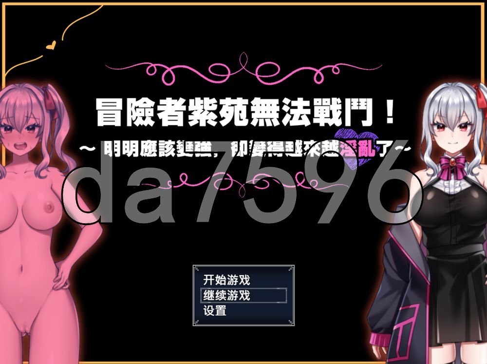 冒险者紫苑无法战斗！～明明应该变强，却变得越来越淫乱了～ 冒険者シオンは戦えない!～強くなれるはずが淫らになってました～ ST官中版 PC端 官中更新版 预览图