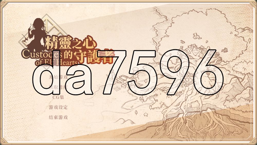 精灵之心的守护者 Custodes of Elf Hearts ST PC端 官中高清版 预览图