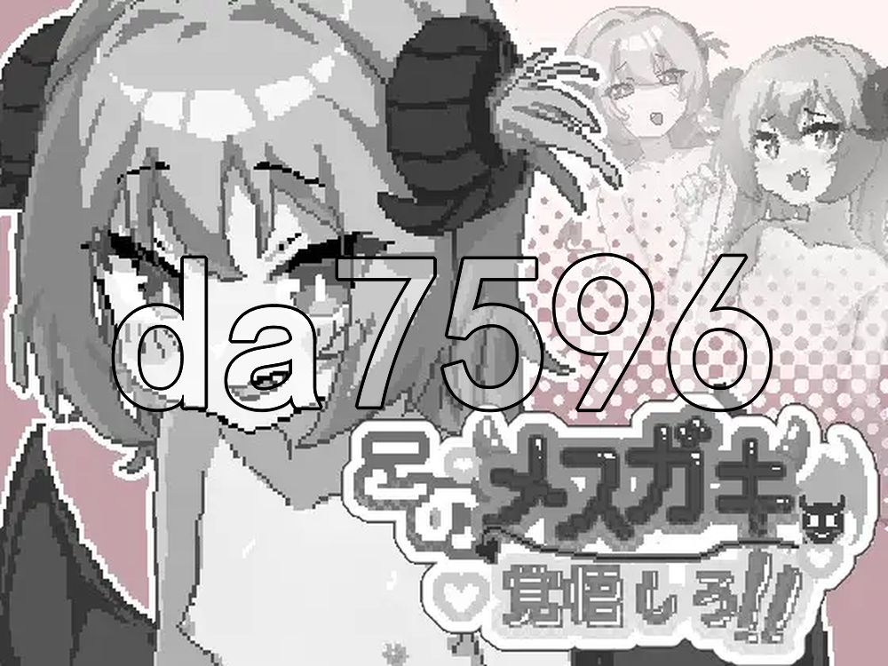 你这雌小鬼，给我做好心理准备吧！ このメ○ガキ、覚悟しろ！ 官中版+自带全回想 PC端 官中完整版 预览图