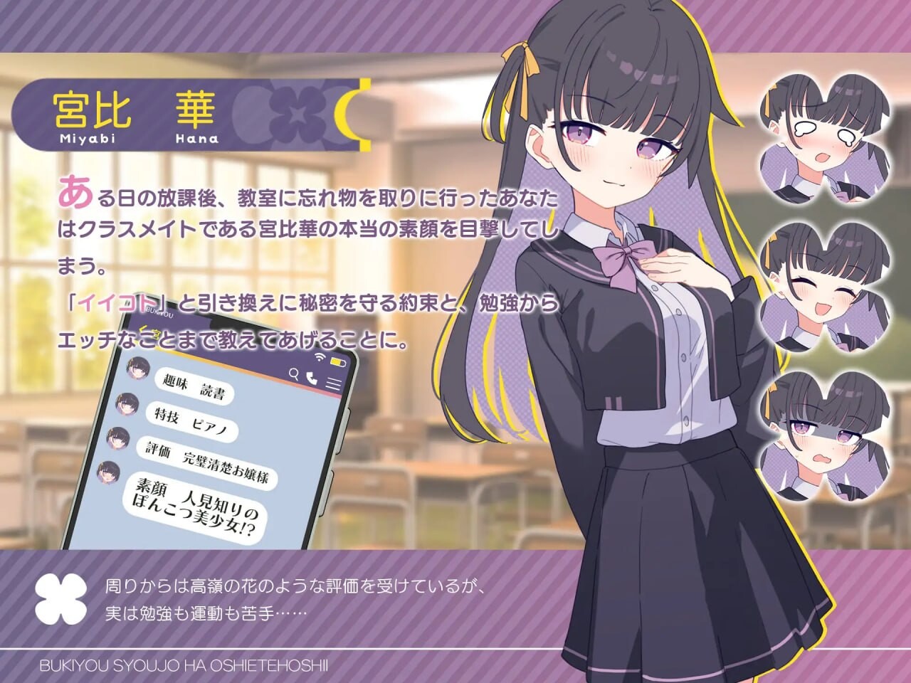 笨拙少女很想知道嘛 不器用少女は教えてほしいっ 生肉版 PC端 日文原版 预览图
