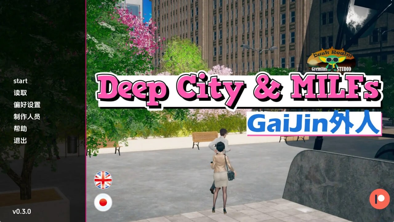 深城：徐娘半老 Deep City & MILFs Gaijin v0.3 双端 AI汉化版 预览图