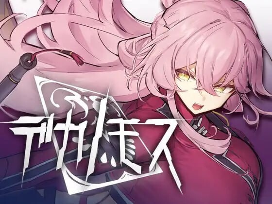 德卡诺莫斯 デカノモス ver0.2 内嵌AI汉化版 PC端 预览图