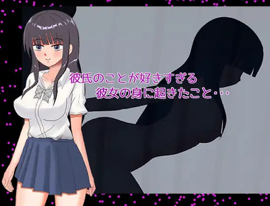 太过喜欢男朋友的女朋友身上发生的事…… 彼氏のことが好きすぎる彼女の身に起きたこと・・・ PC端 汉化版 预览图