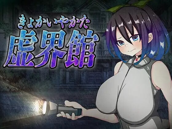 虚界馆 虚界館 v1.1 PC端 汉化版 预览图