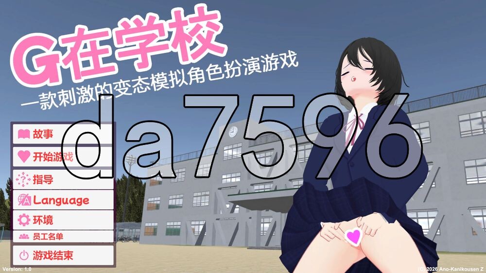 G在学校 一款刺激的变态模拟角色扮演游戏 学校でG ～ドキドキ変態シミュレーションRPG～ PC端 官中更新版 预览图