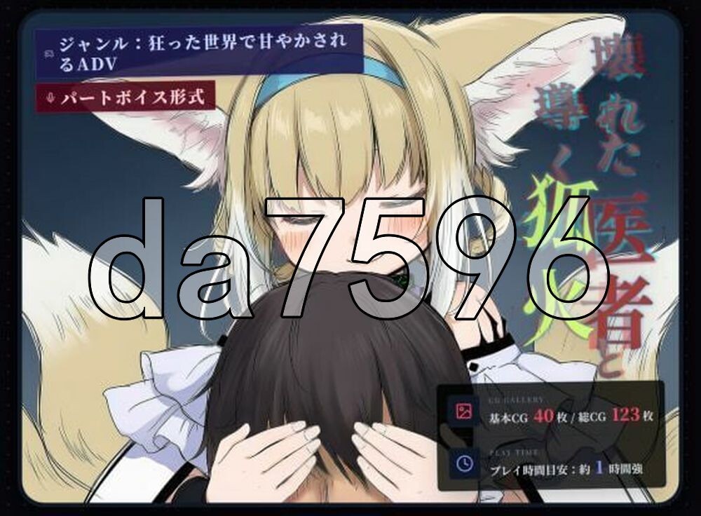 坏掉的医者与引路的狐火 壊れた医者と導く狐火 内嵌AI汉化版 PC端 AI汉化更新版 预览图