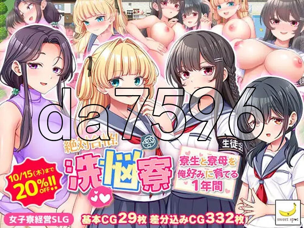 绝对合格！心理剧情宿舍～按照我的喜好培养住宿生和舍监的1年～ 絶対合格！洗悩寮～寮生と寮母を俺好みに育てる1年間～ PC端 AI汉化更新版 预览图