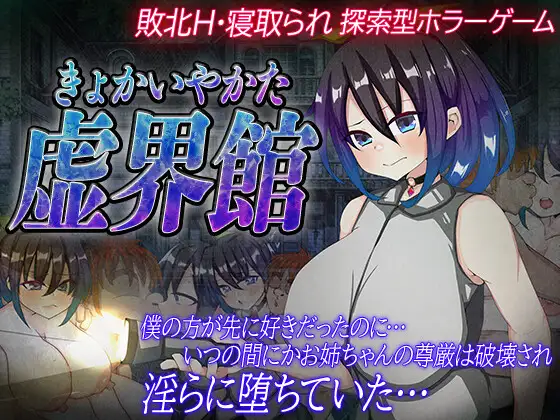 虚界馆 虚界館 PC端 日文原版 预览图