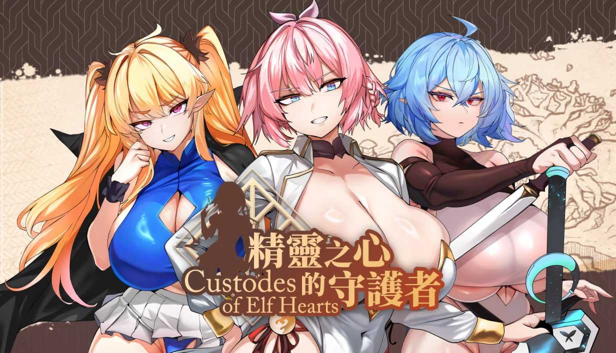 精灵之心的守护者/Custodes of Elf Hearts 官方中文步兵版 PC端 官中高清版 预览图
