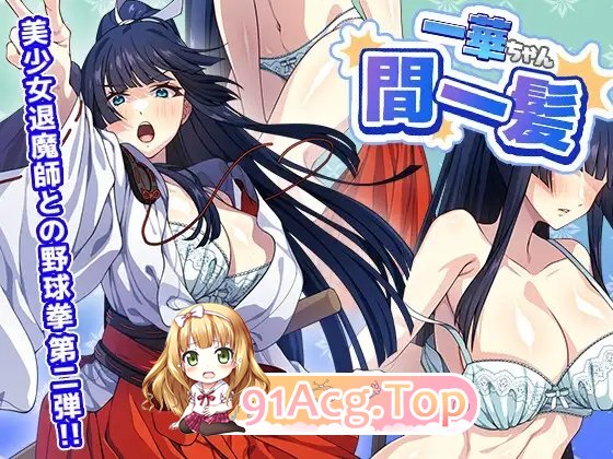 一华千钧一发 正式版 PC端 预览图