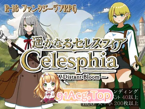 遥远的塞雷斯菲亚/遥かなるセレスフィア PC端 AI汉化版 预览图