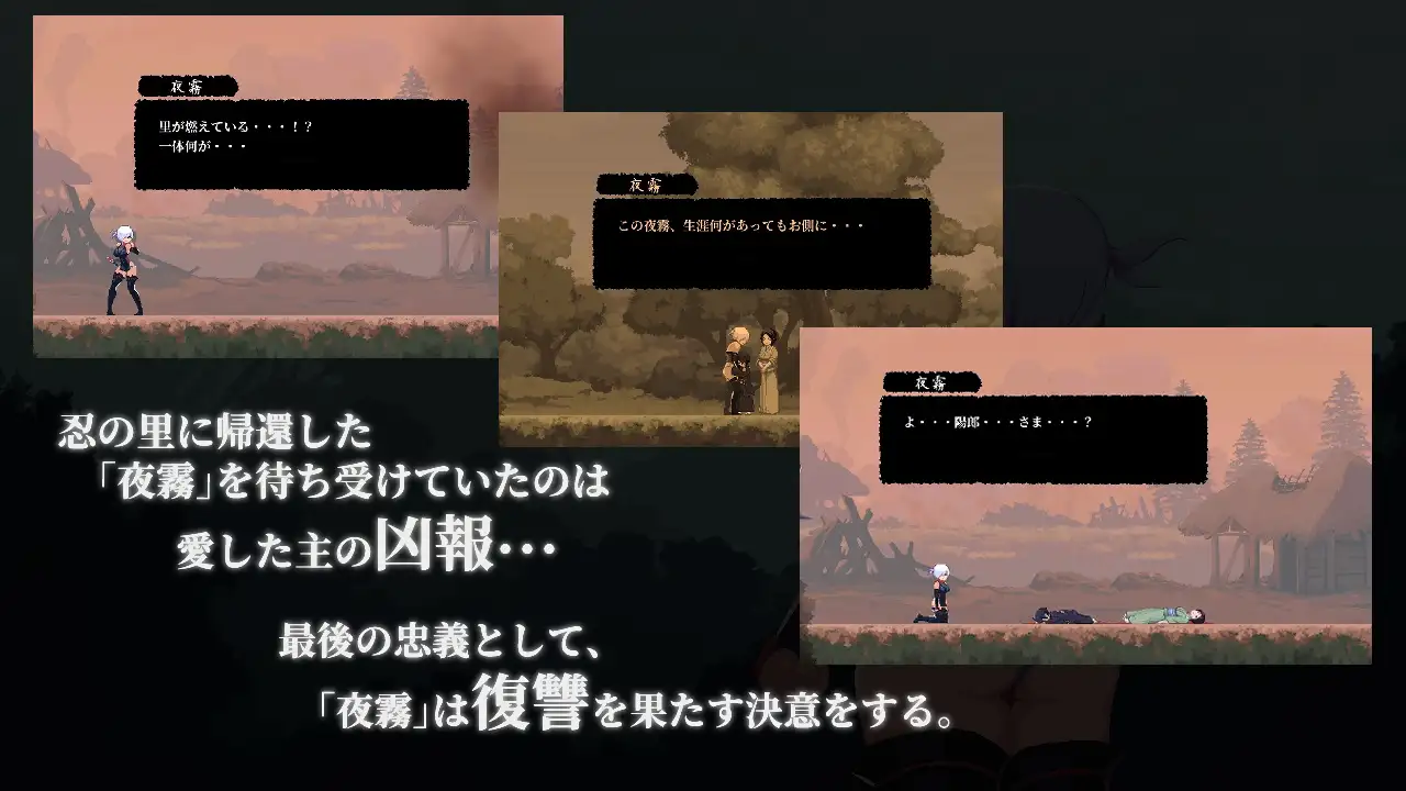 复仇的夜雾 復讐の夜霧 v1.0.2 PC端 官中高清版 预览图