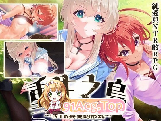 RPG [RPG/2D/日式]重生之岛~NTR与爱的形式リボーン・アイランド ～寝取らせプレイと愛のカタチ ~官方中文版 PC端 官中版