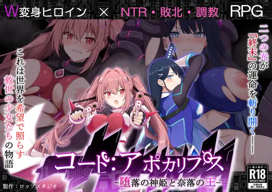 代码：启示录-堕落女神与深渊之王 - コード:アポカリプス-堕落の神姫と奈落の王 PC端 AI汉化版 预览图