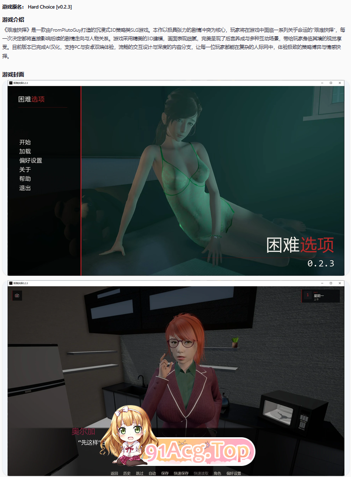 艰难抉择0.2.3 双端 AI汉化更新版