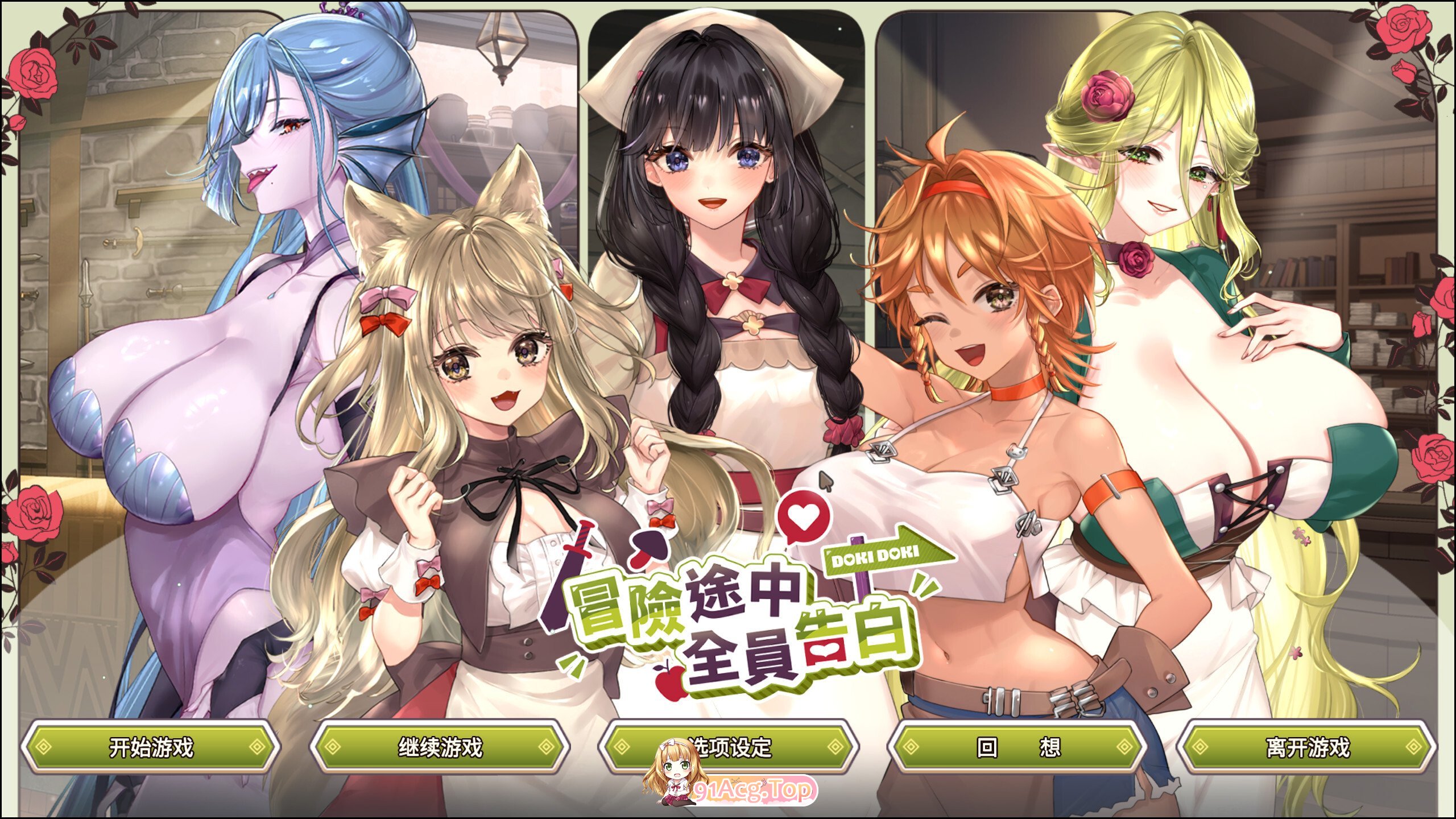 冒险途中全员告白 Love Confessions on the Adventure 冒険の途中で全員に告白された v1.6.8h 官方中文步兵版 PC端 官中高清完整版 预览图