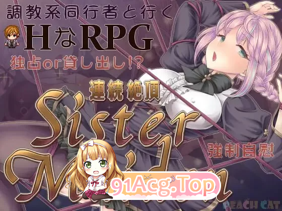 连续高潮 Sister Maiden 連続絶頂 v1.0.0 PC端