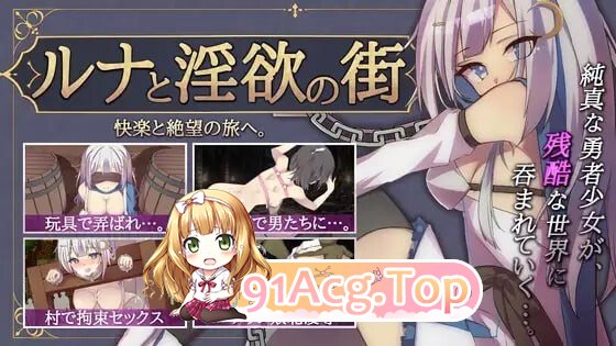 露娜与迷宫之城 ルナと迷宫の街 PC端 官中版