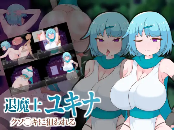 退魔士雪奈 被小鬼头们盯上了 内嵌作弊汉化 PC端 汉化版 预览图