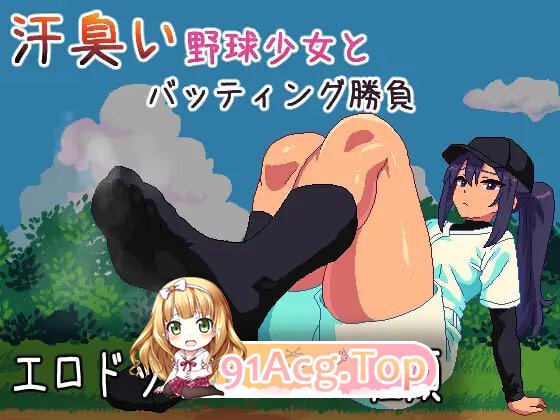 汗臭的棒球少女对决～棒球迷你游戏～ 汗臭い野球少女とバッティング勝負～野球ミニゲーム PC端 日文原版 预览图