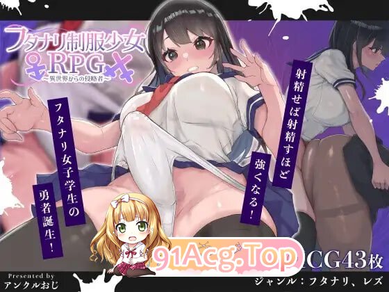 Futa School Girl RPG フタナリ制服少女RPG 異世界からの侵略者 v1.12 PC端 官中高清版