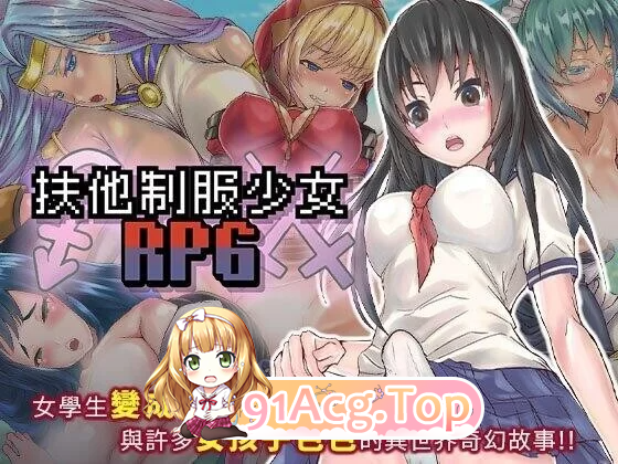 フタナリ制服少女RPG～v1.12 PC端 官中高清版