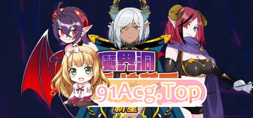 魔界洞露露·法蕾亚 新星 The Dungeon of Lulu Farea Rebirth 魔界洞ルル・ファレア新星v1.01 PC端 官中高清版