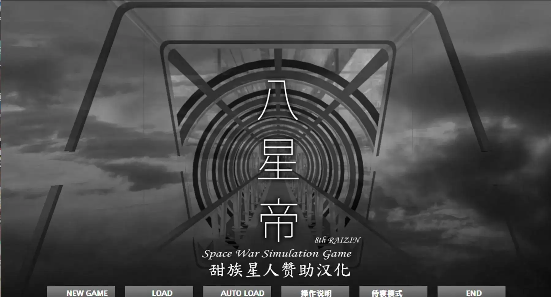 八星帝2.18X PC端 AI汉化版 预览图