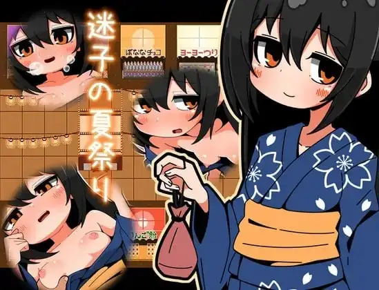 迷路的夏日祭典1.0.0 双端 AI汉化版 预览图