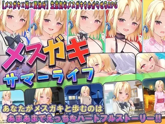 和妹妹一起度过甜蜜暑假1.0.0 PC端 AI汉化版