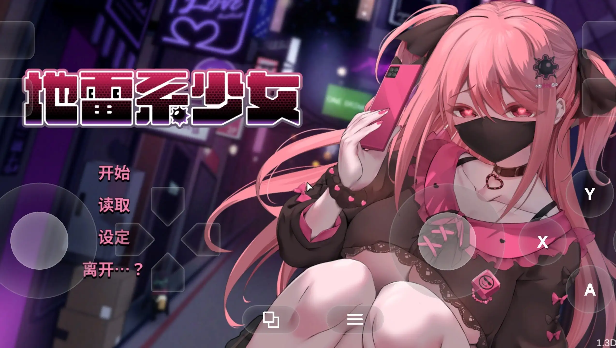 地雷系少女(体验版)1.3D PC端 AI汉化版